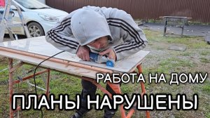 ВСЕ ПЛАНЫ НАРУШЕНЫ // ГОТОВКА НА 2 ДНЯ // РАБОТА НА ДОМУ