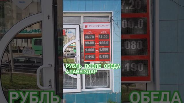 валюта ош 22.04.2025#памиртв #озгон #rek #сегодня #валютаошсе?