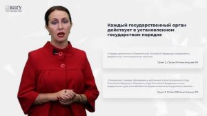 3.3. Система органов государственной власти Российской