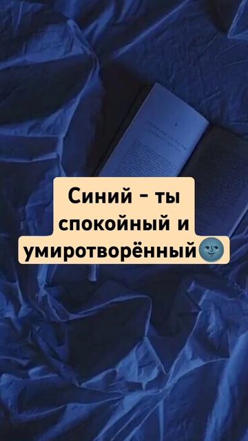 ~Что означает твой любимый цвет🪐*2 часть*~Извини,если ? смотреть онлайн