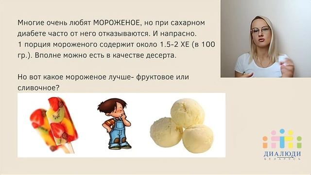 Школа диабета: Питание🍩Урок 15. ДиаЛюди Беларусь