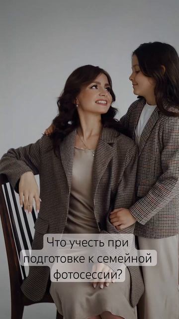 Что учесть при подготовке к семейной фотосессии? #фотограф #фотосессия #семейнаяфотосессия