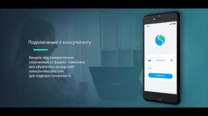 Приложение HOMEOCONS