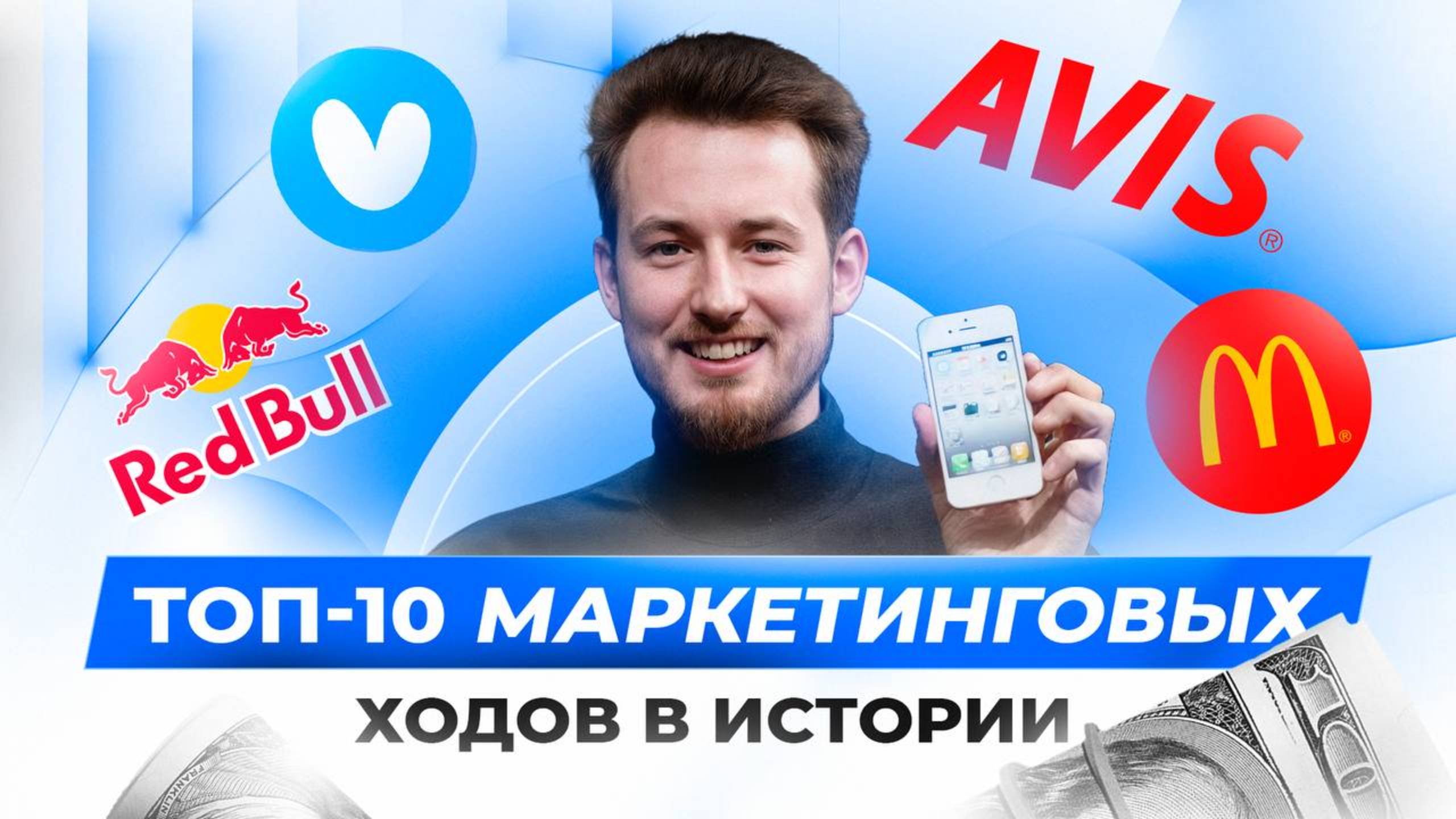 Топ-10 гениальных маркетинговых ходов в истории, которые сделали бренды легендами