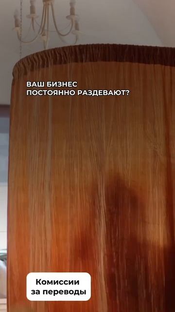 Перестаньте терять прибыль из-за высоких комиссий за ?