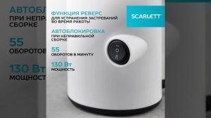 Соковыжималка шнековая SCARLETT SC-JE50S59