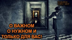 О важном О нужном И только для вас ! 🔥🔮🔥#гадание#на#картах#таро#gadanie#tarot#онлайн