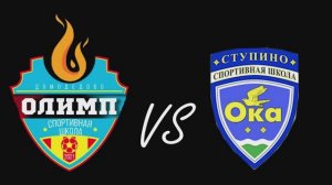Олимп-2014 - СШ Ока-2012 (ДЛФ-Домодедово 2013) - клип