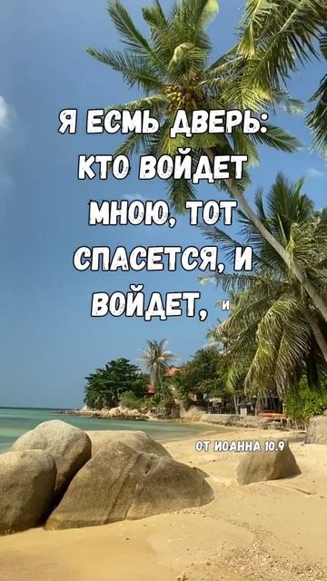 Иисус есть дверь #иисус #молитва #исцеление #радость #с? смотреть онлайн