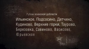 Фильм про города и рубежи доблести