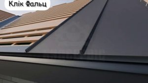 Инструкция по монтажу Кликфальц