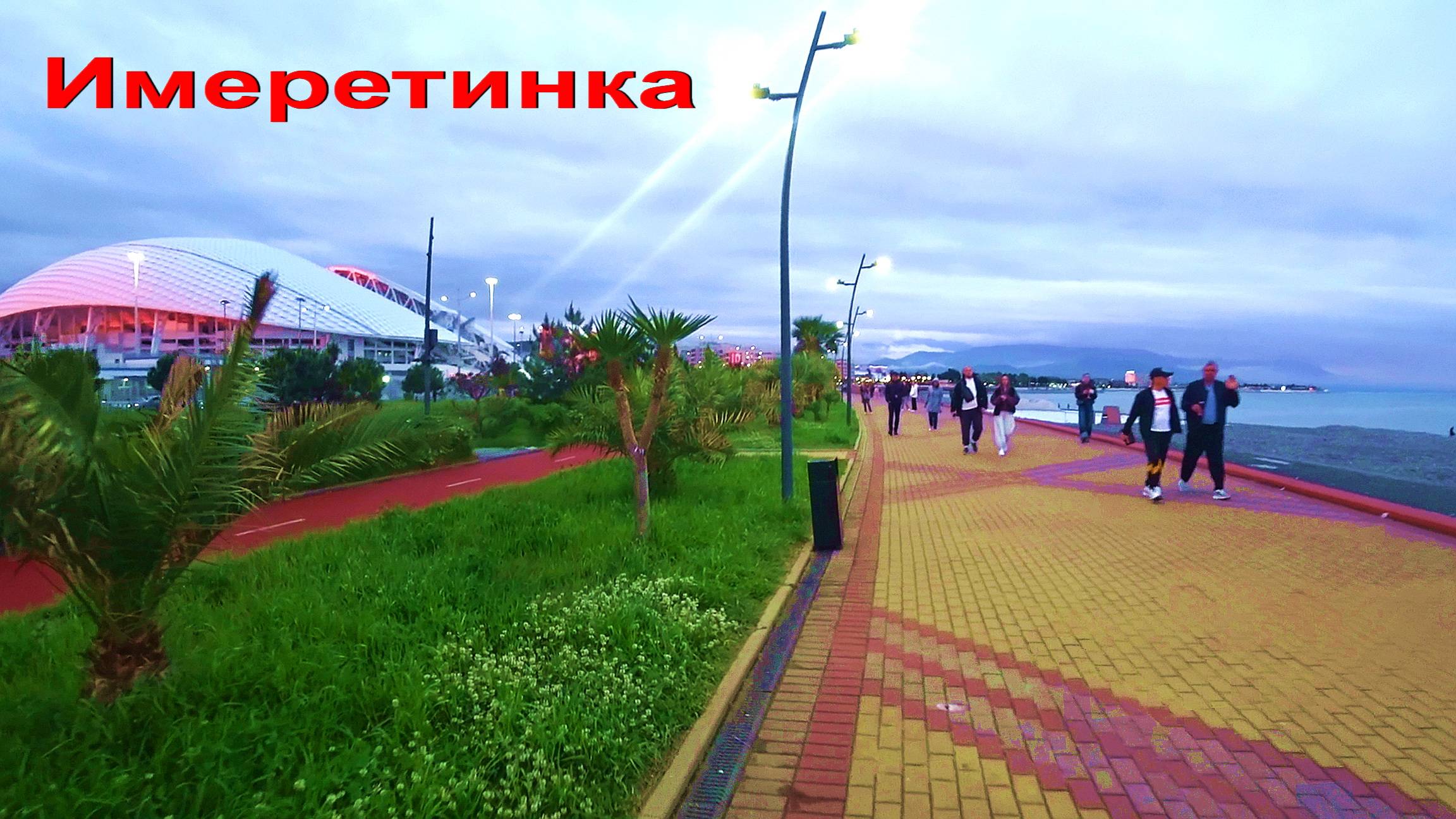 АДЛЕР. ИМЕРЕТИНКА. МОРПОРТ. ПЛЯЖ. НАБЕРЕЖНАЯ ..