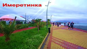 АДЛЕР. ИМЕРЕТИНКА. МОРПОРТ. ПЛЯЖ. НАБЕРЕЖНАЯ ..