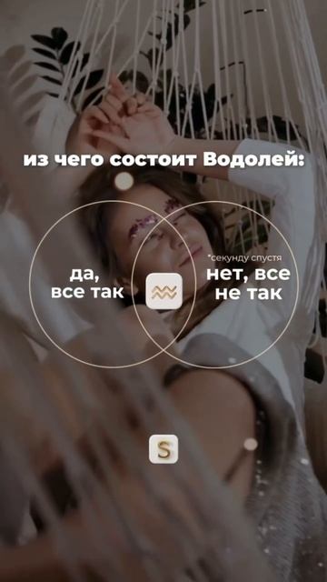 ТИПИЧНЫЙ ВОДОЛЕЙ ♒️ #shorts #гороскопнакаждыйдень #водо?