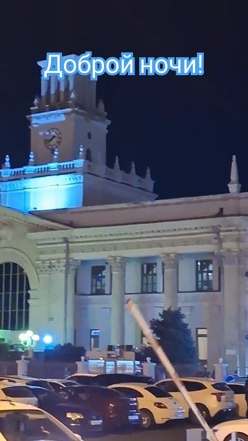 Уютной, доброй ночи! смотреть онлайн