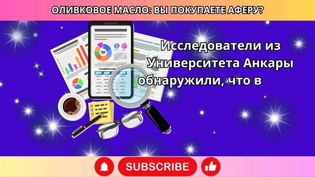 79% оливкового масла — ПОДДЕЛКА! Как проверить своё дом