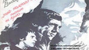 В. Высоцкий. И снизу лёд, и сверху... Стихотворение