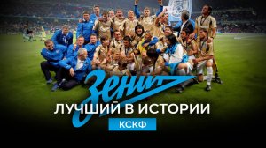 Зенит, который выиграл кубок УЕФА / Как сложилась карьера игроков Зенита 07/08