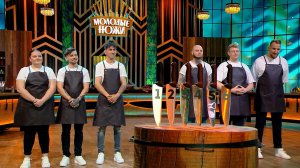 Молодые ножи, 3 сезон, 1 серия