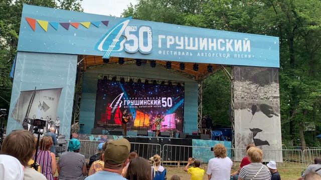 Алиса Сутормина и Никита Дорофеев на Главной сцене 50-го Грушинского проект Рука в руке01.07.23