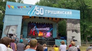Алиса Сутормина и Никита Дорофеев на Главной сцене 50-го Грушинского, проект «Рука в руке»01.07.23