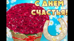 СЧАСТЬЕ НЕ БЫВАЕТ ПОТОМ- СЧАСТЬЕ ЗДЕСЬ И СЕЙЧАС!