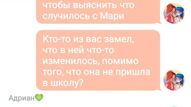 Переписка Злая Леди Баг Часть 2