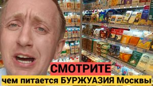 Цены на элитные продукты в Москве. Почем деликатесы и явства для богатых жителей столицы.