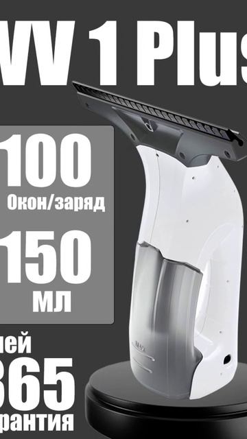 Электрический оконный пылесос/WV 1 PLUS Narxi: 1.050.000 som✅🔍Zakaz смотреть онлайн