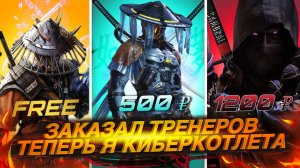 ЗАКАЗАЛ ТРЕНЕРА ПО CALL OF DUTY MOBILE И ПРИТВОРИЛСЯ НУБОМ И ВОТ ЧТО ИЗ ЭТОГО ВЫШЛО...
