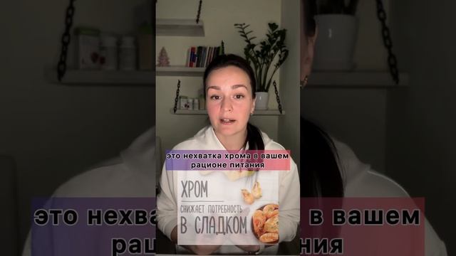 Почему тянет на сладенькое? 🫣 #контрольвеса #нутрицио