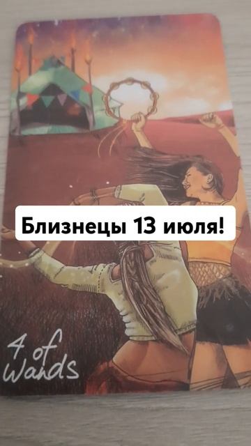 Близнецы 13 июля! Мой дом моя крепость смотреть онлайн