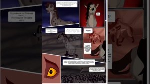 Комикс с озвучкой:Король лев.новый принц [4]