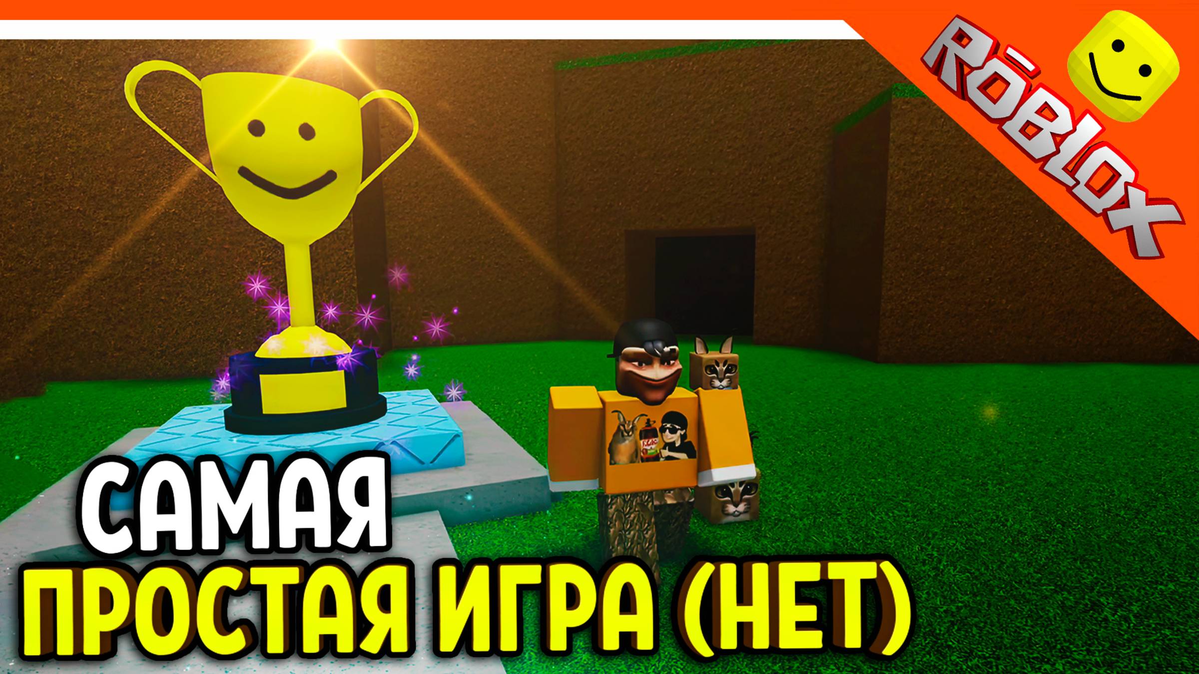 🔥 САМАЯ ПРОСТАЯ ИГРА В РОБЛОКСЕ? НЕТ! 90 КОНЦОВОК!? 😈 Easiest Game On Roblox