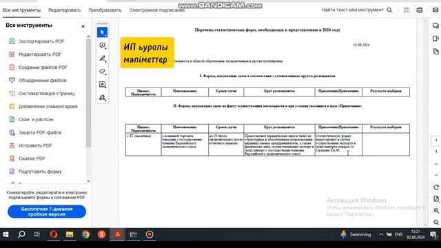 2024 ж стат отчет тарсыру● ИП/ТОО барлық жеке кәсіпкерл? смотреть онлайн