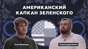 Подкаст "Правозащитник в законе" /// с  Станиславом Васильевым