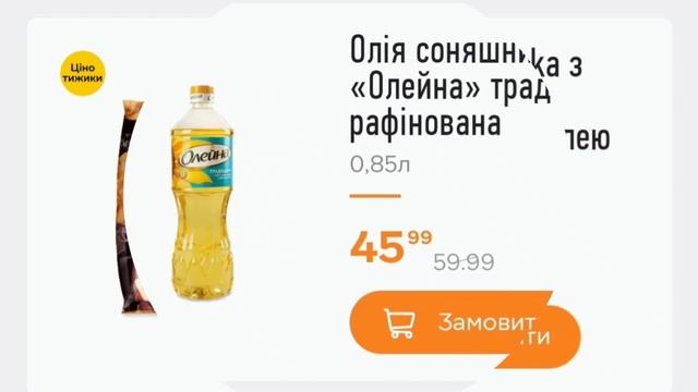Акція Ціна тижня у Сільпо