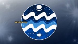 ВОДОЛЕЙ, гороскоп 2025, год Змеи что ждать. Астрологичес