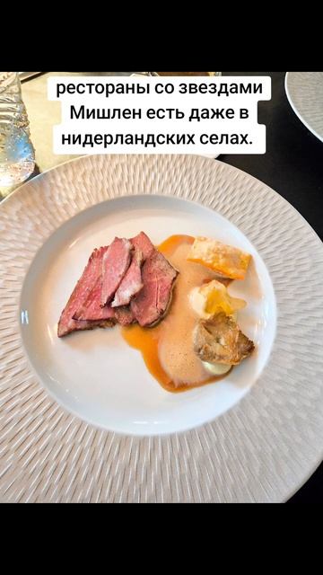 Миф о нидерладской кухни. В Нидерландах мишленовские ? смотреть онлайн