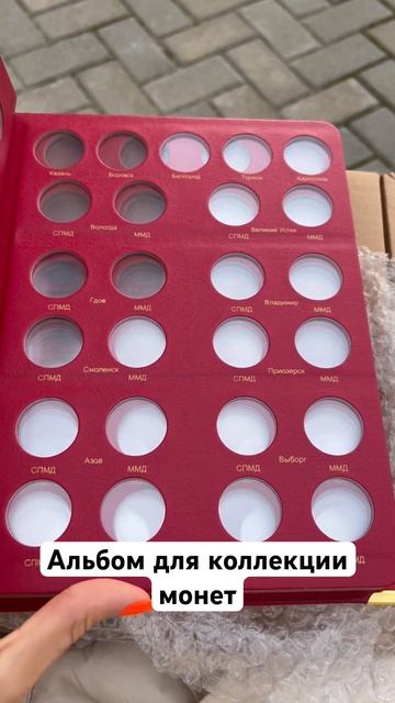 Нашла хороший альбом для коллекции монет. Удобный тем, смотреть онлайн