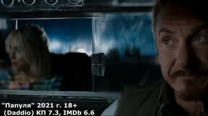 12 потрясающих фильмов 2020-2024 года, которые вы могли про?