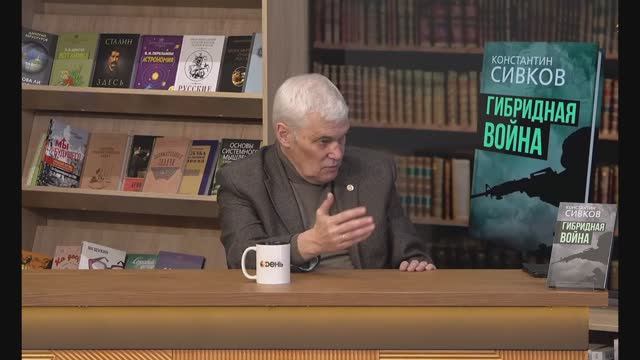 Константин Сивков и Д.Аграновский - 1 мая и политическая ситуация в России 1 из 2 (13 мая 2025)