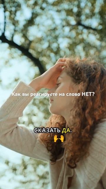 Слово НЕТ - еще не значит отказ. смотреть онлайн