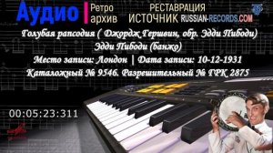 Эдди Пибоди