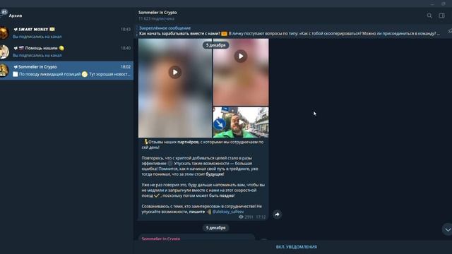 Трейдер Sommelier in Crypto - отзывы и обзор мошенника! смотреть онлайн