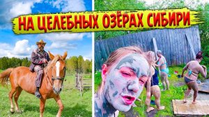 381. Тур по знаменитым озёрам. Баня с голубой глиной. Ёбург отжигает. Озеро Линево, Данилово, Щучье