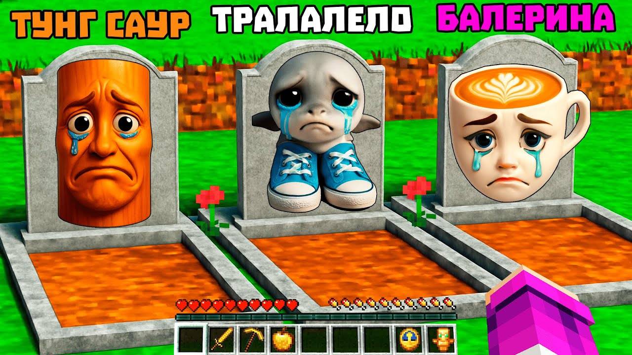 Я НАШЁЛ МОГИЛЫ БРЕЙНРОТ ЖИВОТНЫХ В МАЙНКРАФТ