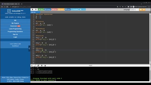 Python Основные математические операции.