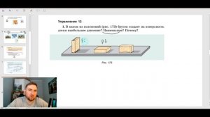 Урок 35.  Давление.  Единицы давления. 7 класс