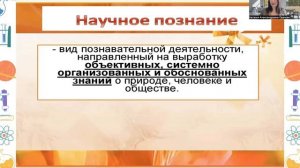 1.12 Наука.  Особенности, уровни и методы научного позна?